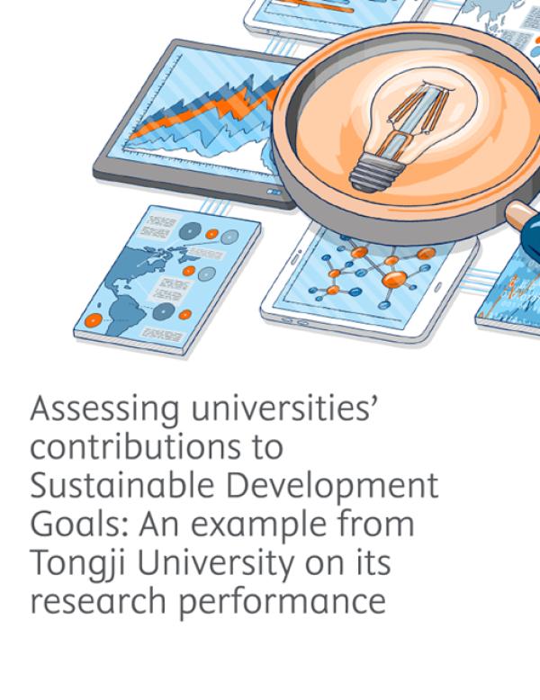 同济大学最新报告：中国高校成为实现可持续发展目标关键力量