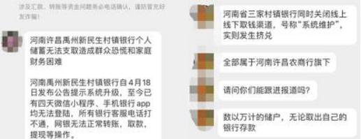 4家村镇银行股东吸收公众资金被立案！储户拿回本金概率有多大？