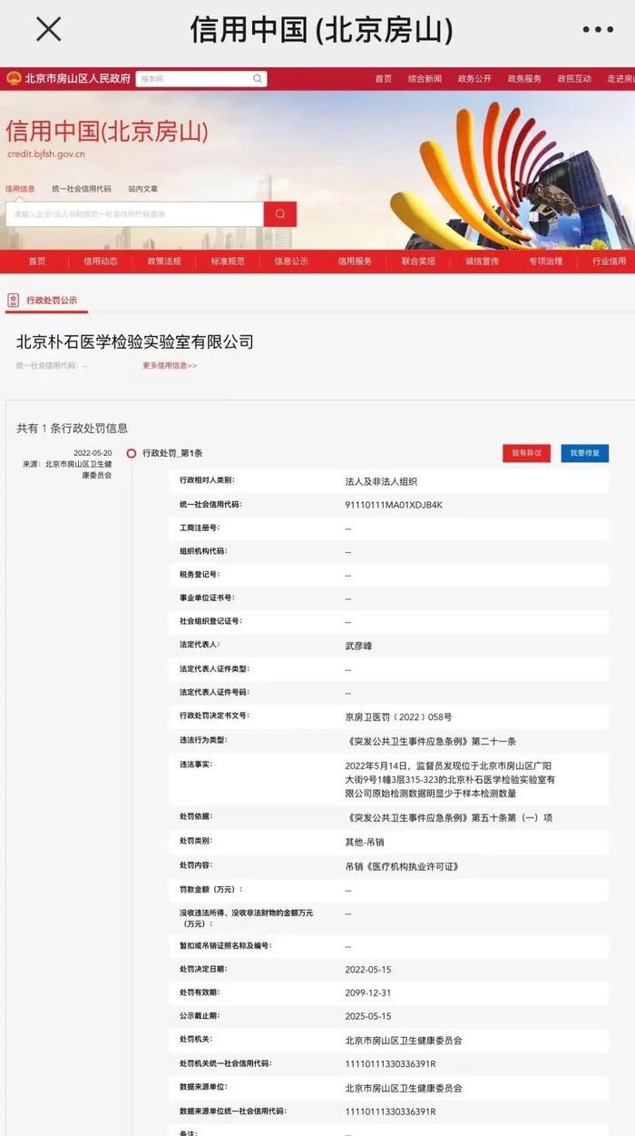 关注 | 原始检测数据少于样本数量，北京一检验实验室被吊销执业许可证