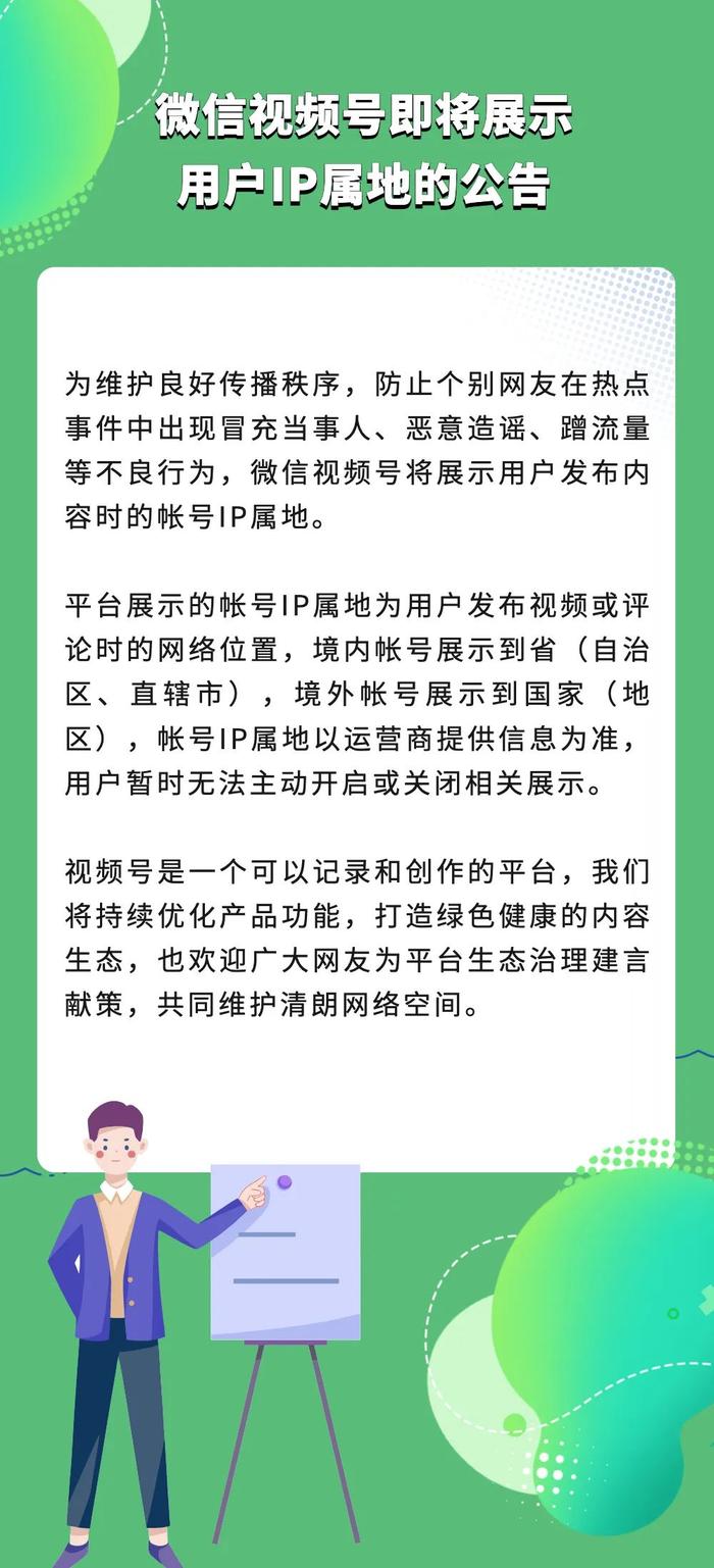 防止造谣、蹭流量等不良行为！微信视频号将展示用户IP属地