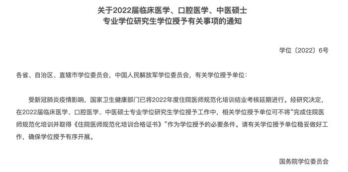 受疫情影响，今年医师规培不与专硕学位挂钩