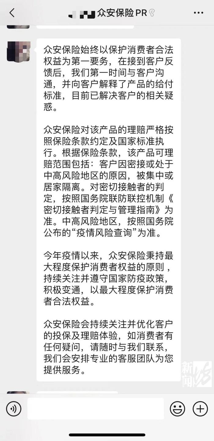 市民购买“新冠”保险结果众安保险拒赔！理由是上海没有中高风险地区…