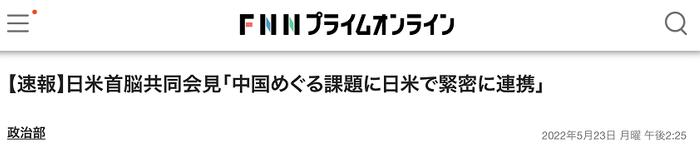 拜登表态：支持日本“入常”