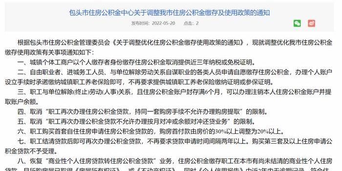 内蒙古包头：首套自住房申请公积金贷款，首付降至最低20%