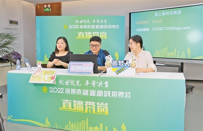 ▲富士康科技集团现场进行招聘岗位直播推介。