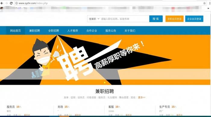 找工作先交398元？重庆人社：这个网站涉嫌欺诈！