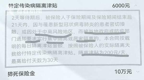 上海市民购买“新冠保险” 理赔为何屡遭拒绝？