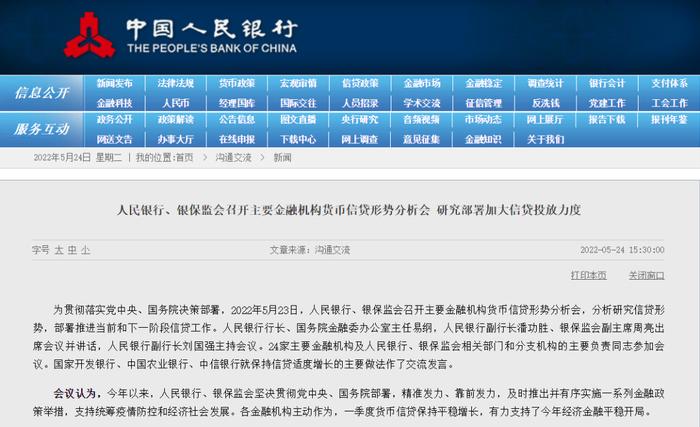 重磅！央行、银保监会召集24家银行再开会！释放什么信号？