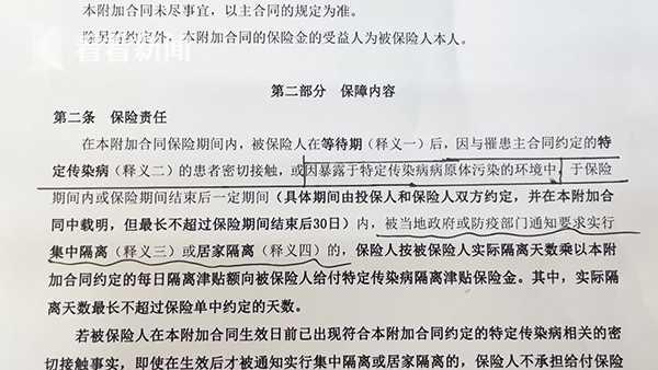 上海市民购买“新冠保险” 理赔为何屡遭拒绝？