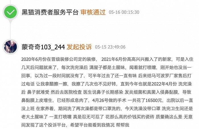 来源:黑猫投诉平台截图