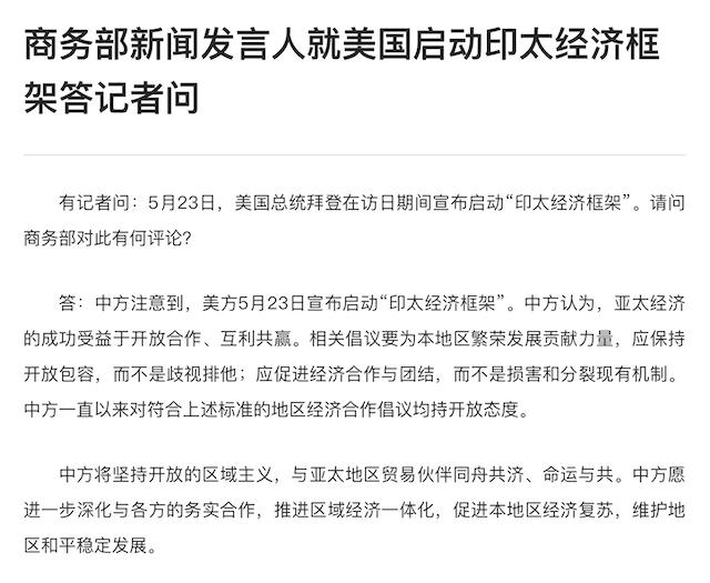 拜登宣布启动“印太经济框架”，我商务部、外交部回应来了