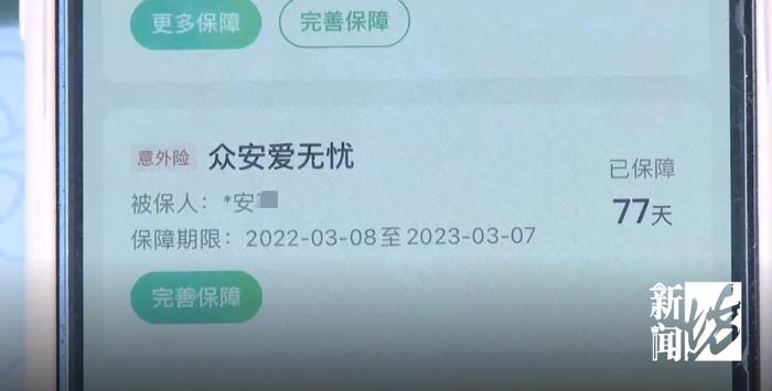 市民购买众安爱无忧“新冠”保险被拒赔！理由是上海没有中高风险地区…