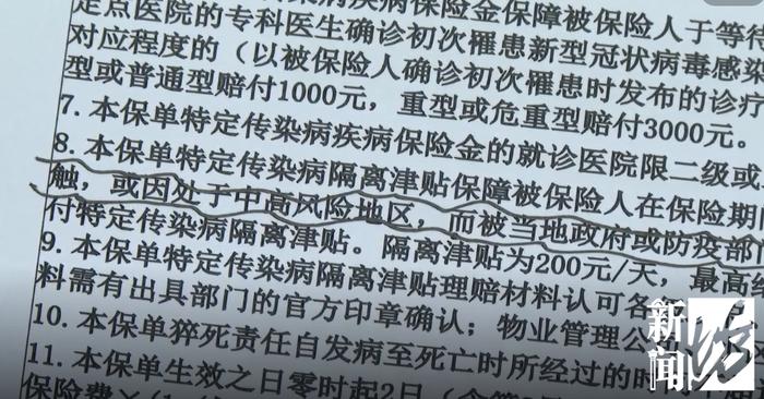 市民购买众安爱无忧“新冠”保险被拒赔！理由是上海没有中高风险地区…