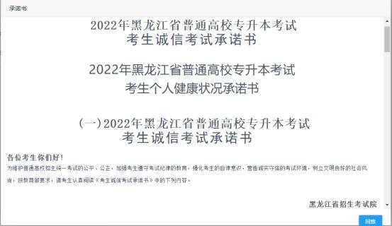 2022年黑龙江省普通高校专升本考试网上打印准考证说明及打印流程