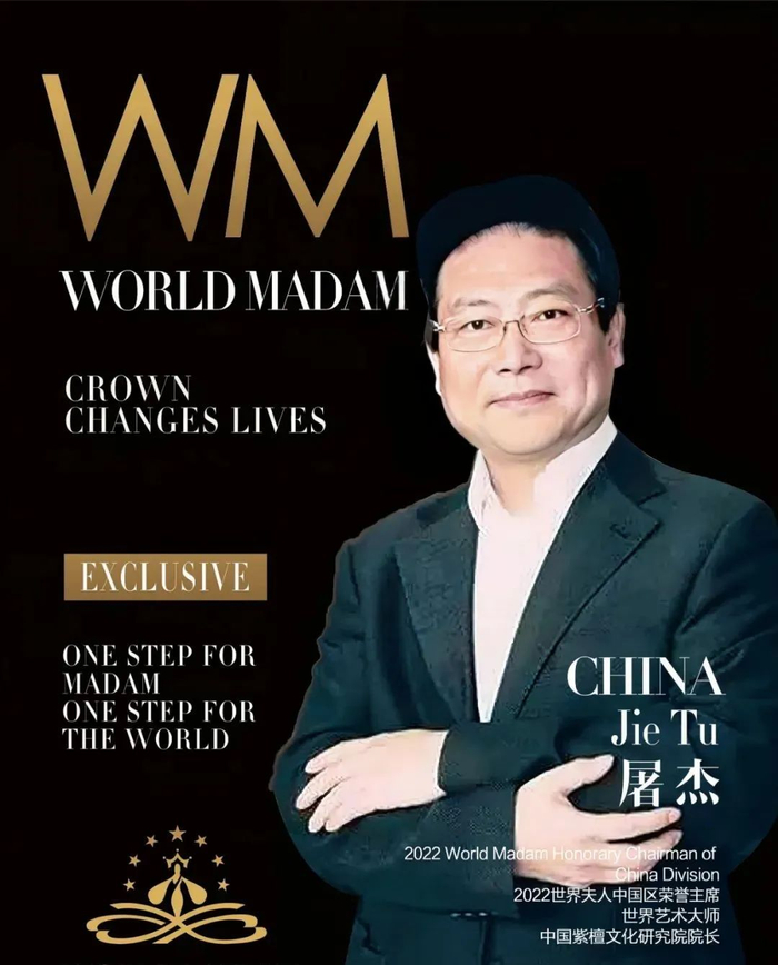 屠杰专访】WORLD MADAM世界夫人中国区荣誉主席_财经头条
