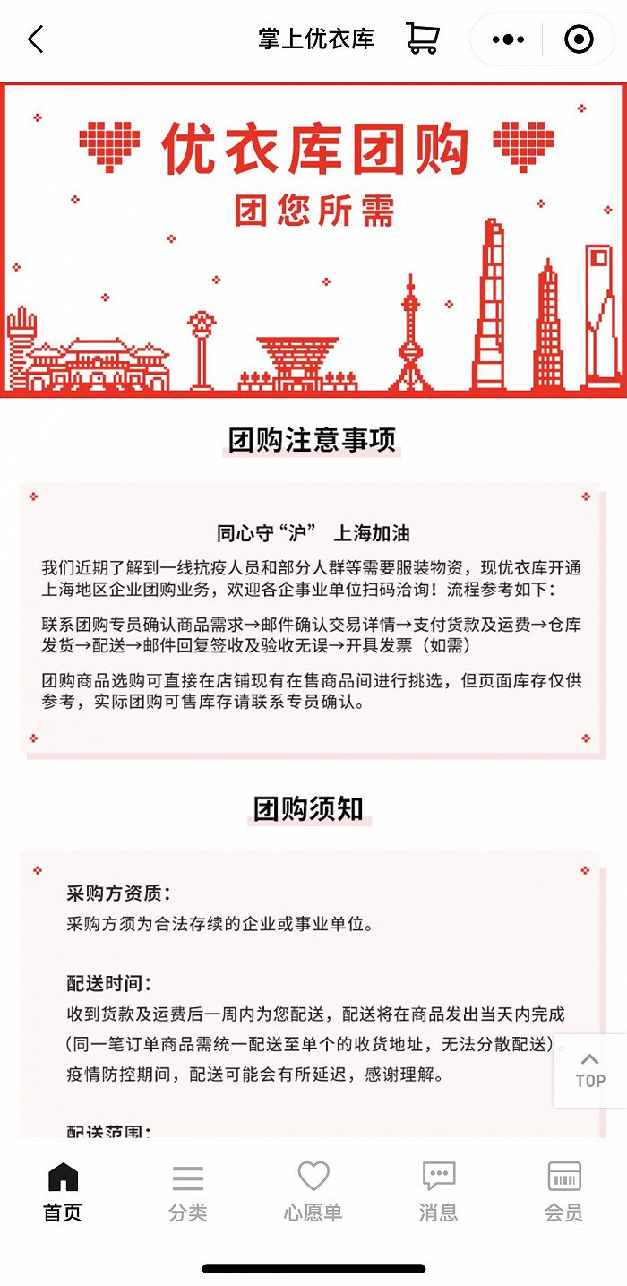 图源:优衣库微信小程序