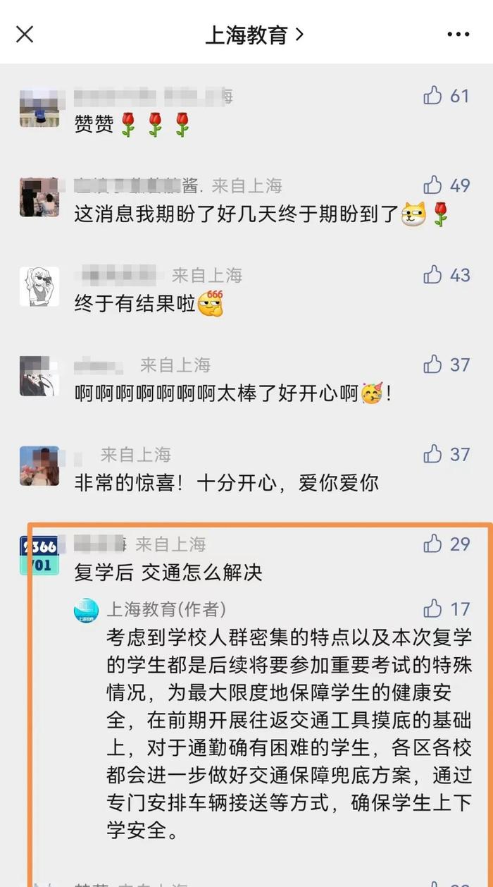 上海复学后，通勤确有困难的学生专门安排车辆接送