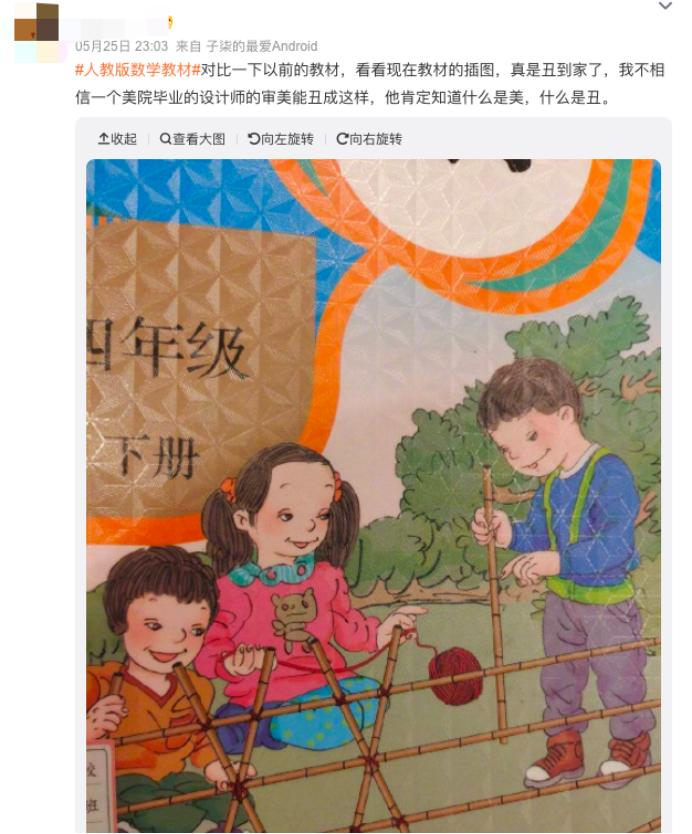 人教社回应数学教材人物太丑：已着手重新绘制插图，改进画风