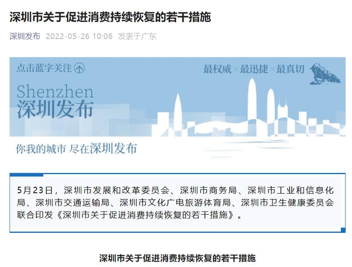 刚刚！深圳大力促消费：买新能源车最高补贴2万，增投2万个燃油车指标，买手机、电脑、家电等也都有！