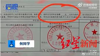 应届生超24岁被要求解约？广东联通回应：消除误会 继续履约