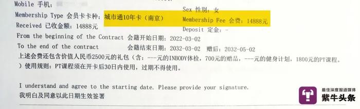 【紫牛头条】女孩办健身年卡却被诱导开了信用卡，分期支付了十年健身费