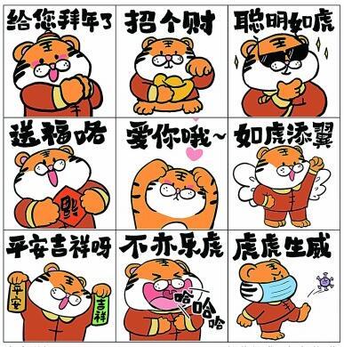 在一些重要节日、重大活动期间,常会出现各式各样的表情包。图为表情包“金虎送福”。 新华社发 崔晓琪 作