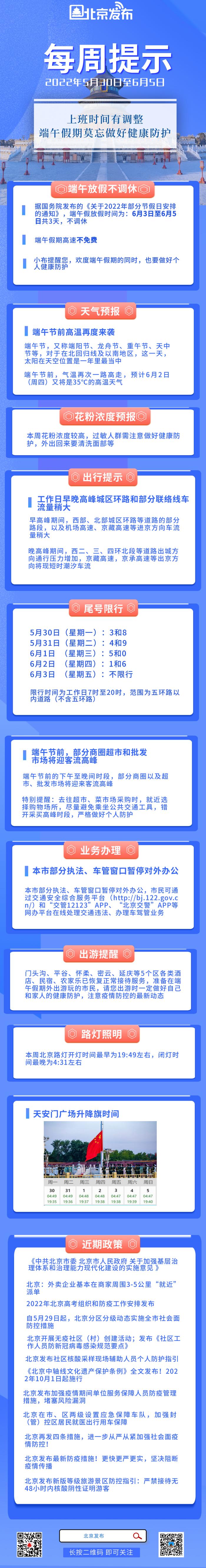 每周提示｜上班时间有调整，端午假期莫忘做好健康防护