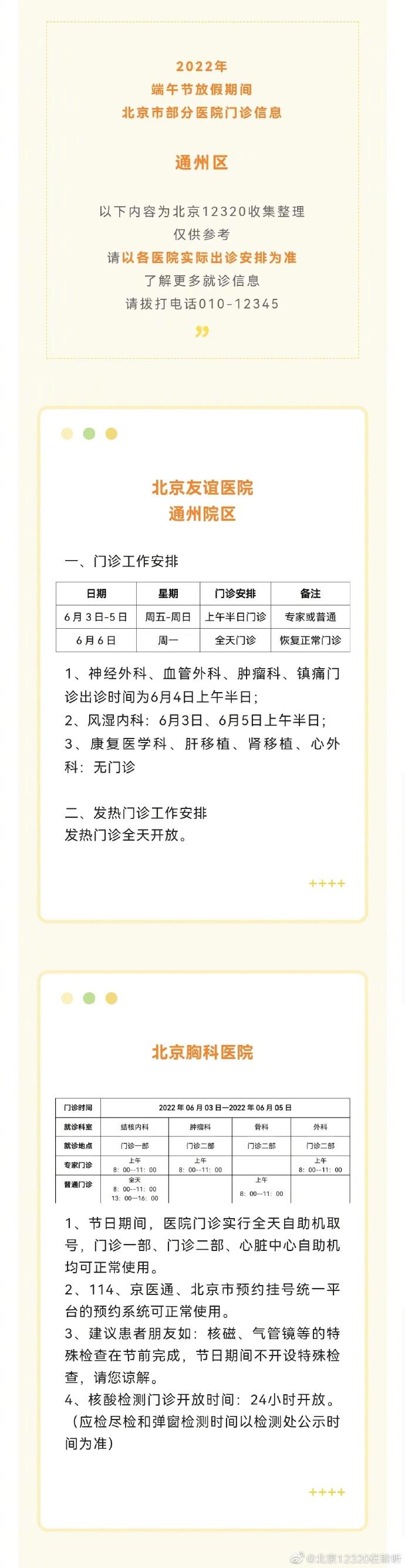 端午节假期！北京市部分医院门诊信息，涉及朝阳、海淀等区