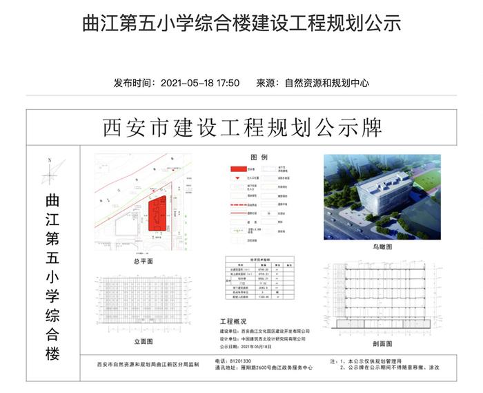 西安一“小学综合楼”租给丹青易考艺术培训机构遭质疑，曲江教育局称楼与学校无关