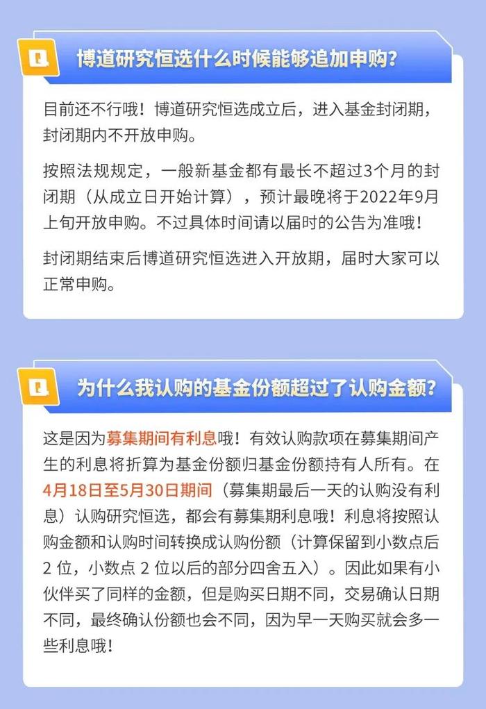 感恩信任，博道研究恒选顺利结束募集