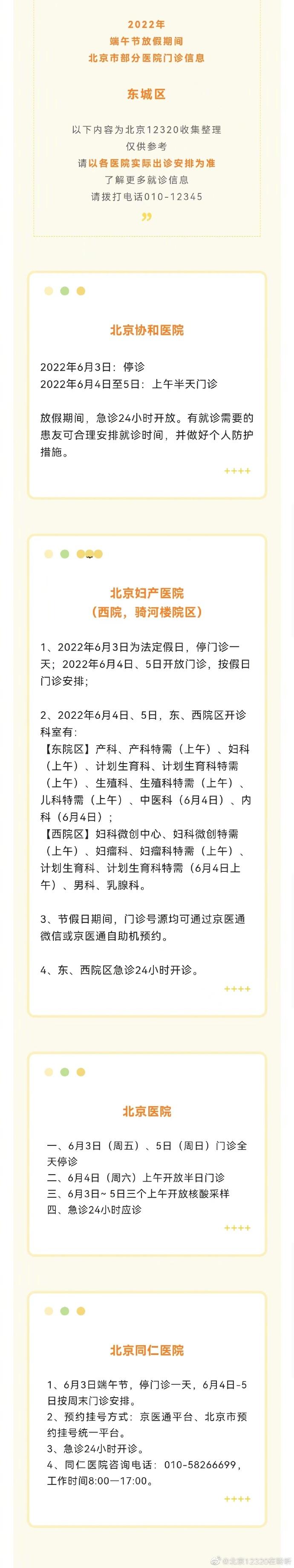 端午节假期！北京市部分医院门诊信息，涉及朝阳、海淀等区