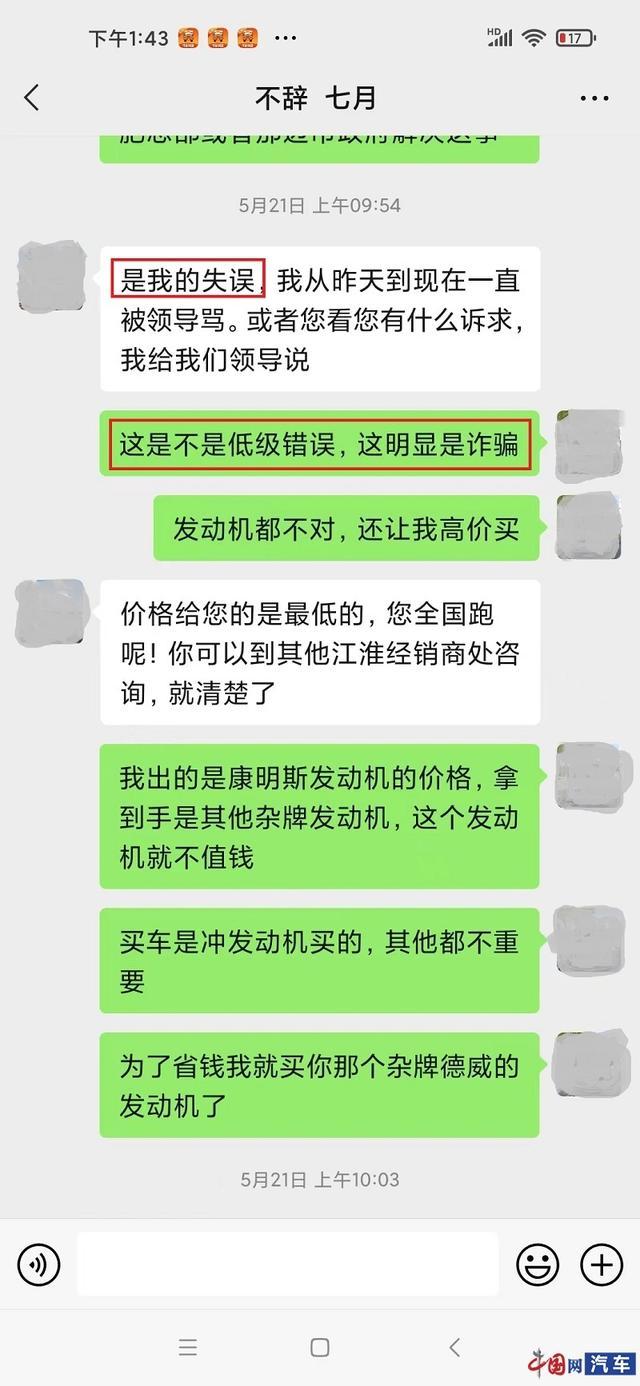 发动机型号前后不一致 车主质疑江淮存在销售误导