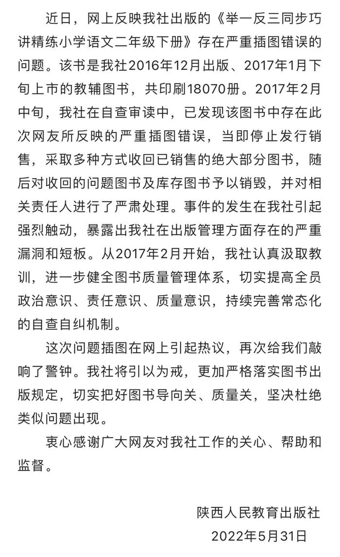 陕西人民教育出版社关于教辅图书插图问题的情况说明