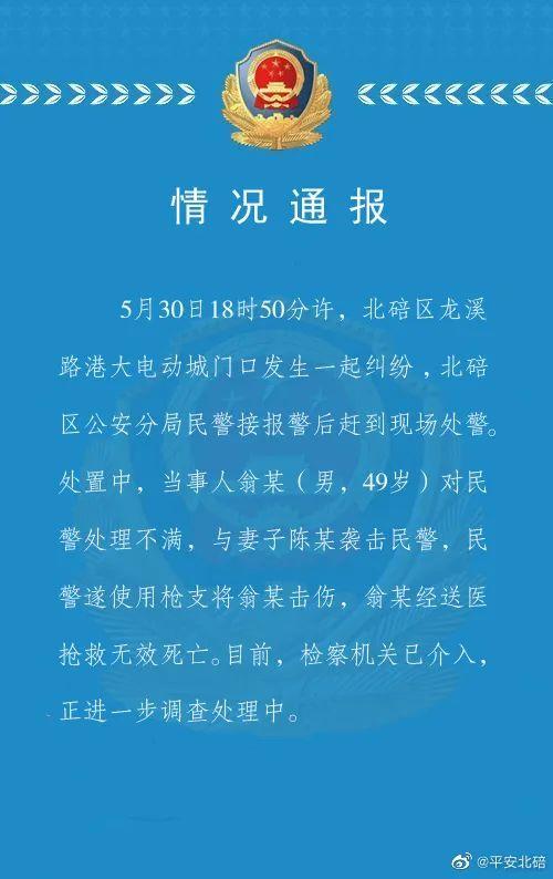 最新！重庆北碚警方通报枪击事件