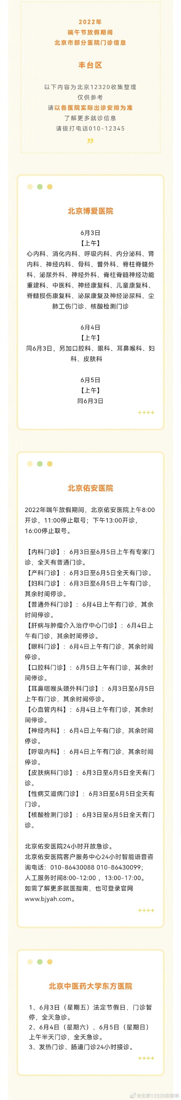 端午节假期！北京市部分医院门诊信息，涉及朝阳、海淀等区