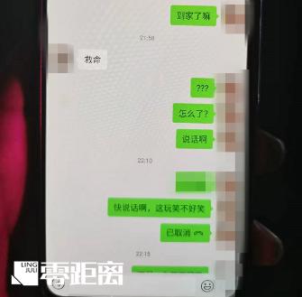 女子深夜乘坐网约车发出“救命”二字后失联，结果……