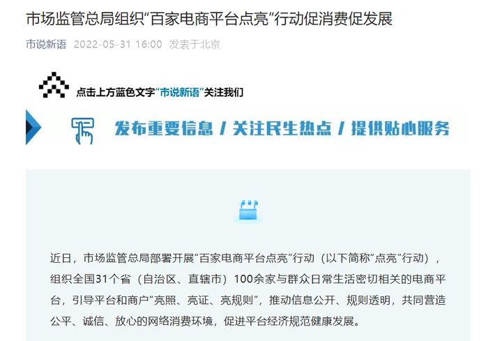 市场监管总局：加强对电商“砍单”“网络抽奖”等活动的合规管理