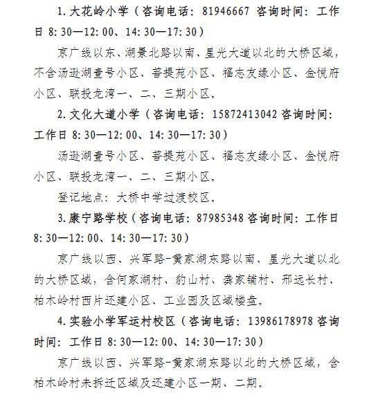 最新！武汉这些区对口划片信息来了→