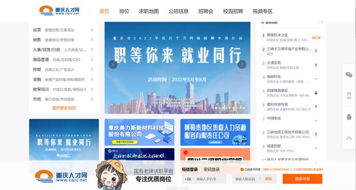 9场招聘会提供上万个岗位！重庆市2022年百日千万网络招聘活动启动