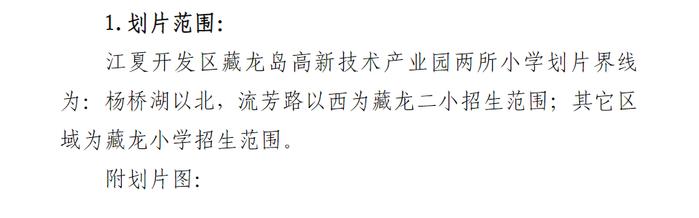 最新！武汉这些区对口划片信息来了→