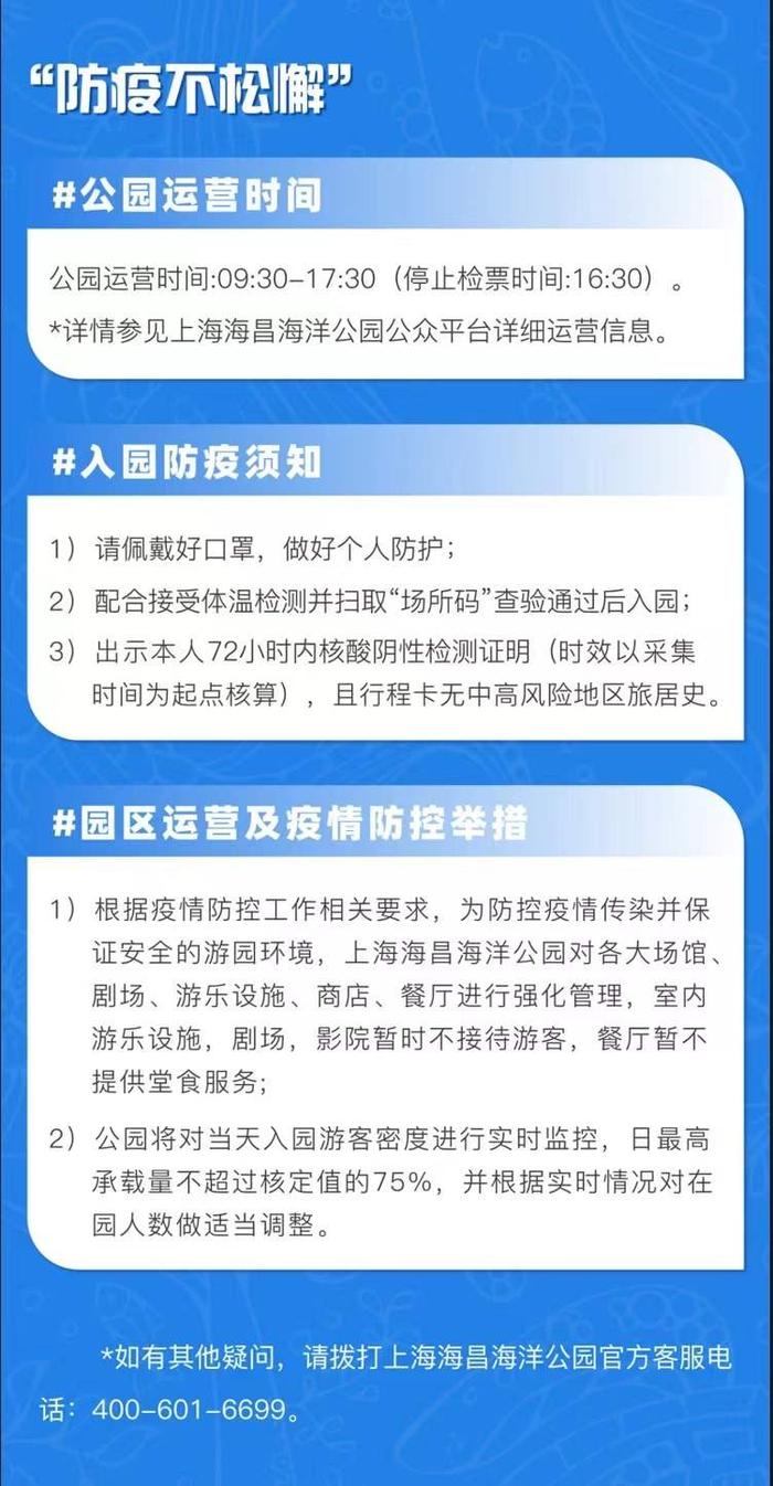 上海海昌海洋公园今年全年对全国医护工作者免费开放