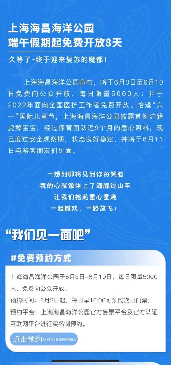 上海海昌海洋公园今年全年对全国医护工作者免费开放