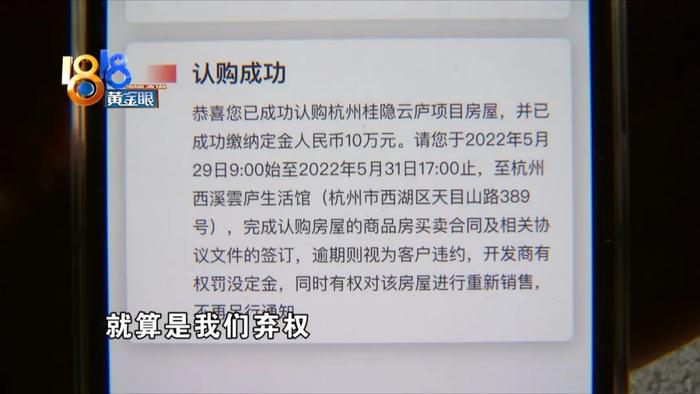 三千多万买杭州绿城西溪云庐合院 签了“霸王条款”？