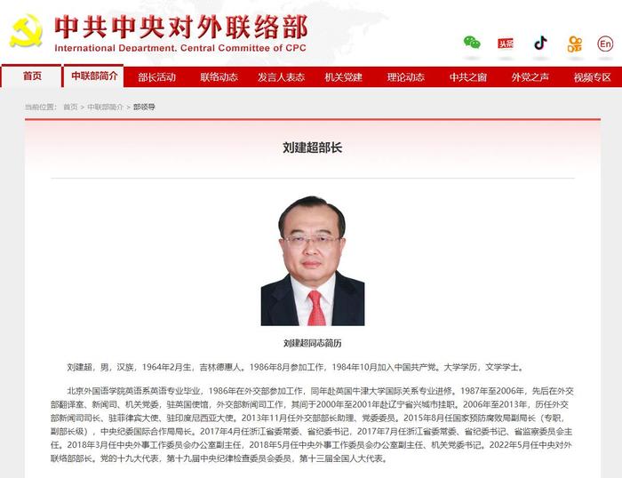 中共中央决定：刘建超任中央对外联络部部长