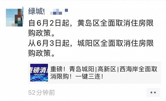 城阳、西海岸双区解“限”，为青岛楼市释放了哪些信号？