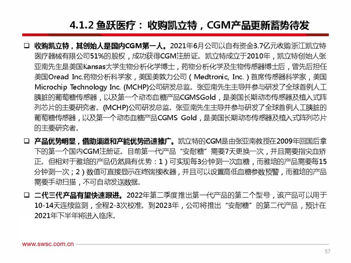 倍稳血糖仪怎么样持续血糖检测CGM专题研究:CGM技术迅速发展,国产市场方兴未艾_新闻资讯_第52张_活检穿刺产品网 倍稳血糖仪怎么样持续血糖检测CGM专题研究:CGM技术迅速发展,国产市场方兴未艾_https://www.jmylbn.com_新闻资讯_第52张