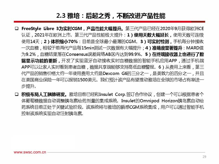 倍稳血糖仪怎么样持续血糖检测CGM专题研究：CGM技术迅速发展，国产市场方兴未艾_https://www.jmylbn.com_新闻资讯_第25张