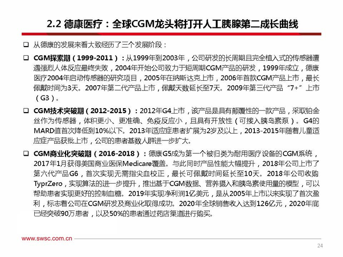 倍稳血糖仪怎么样持续血糖检测CGM专题研究：CGM技术迅速发展，国产市场方兴未艾_https://www.jmylbn.com_新闻资讯_第22张
