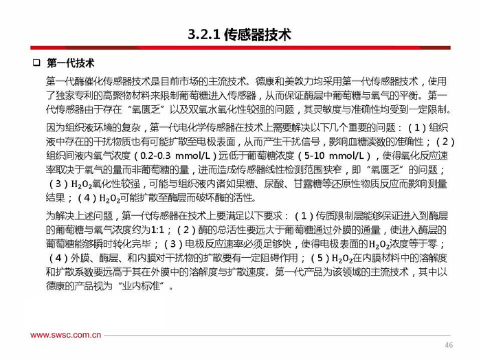 倍稳血糖仪怎么样持续血糖检测CGM专题研究：CGM技术迅速发展，国产市场方兴未艾_https://www.jmylbn.com_新闻资讯_第41张