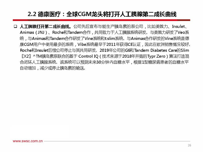 倍稳血糖仪怎么样持续血糖检测CGM专题研究:CGM技术迅速发展,国产市场方兴未艾_新闻资讯_第24张_活检穿刺产品网 倍稳血糖仪怎么样持续血糖检测CGM专题研究:CGM技术迅速发展,国产市场方兴未艾_https://www.jmylbn.com_新闻资讯_第24张